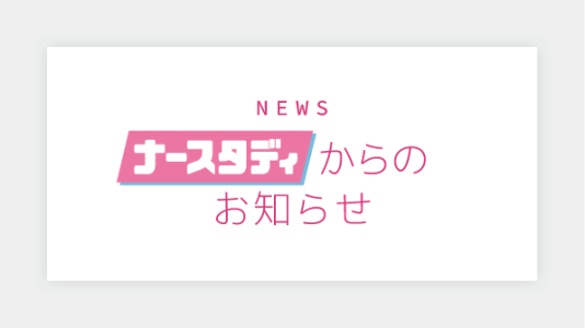 ユーザーアンケートご協力の御礼